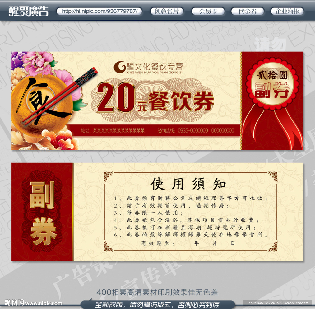 餐饮代金券