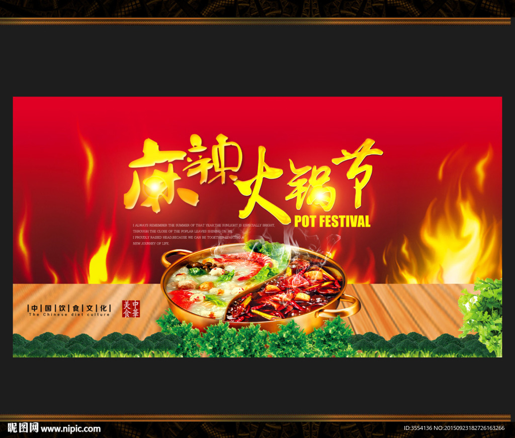 火锅