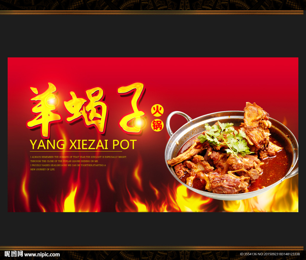 羊蝎子火锅