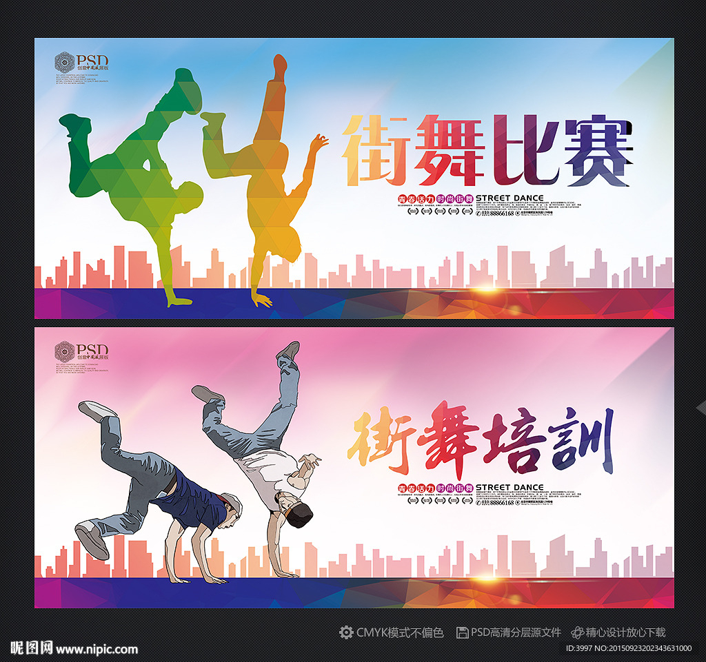 街舞比赛 街舞海报 街舞培训