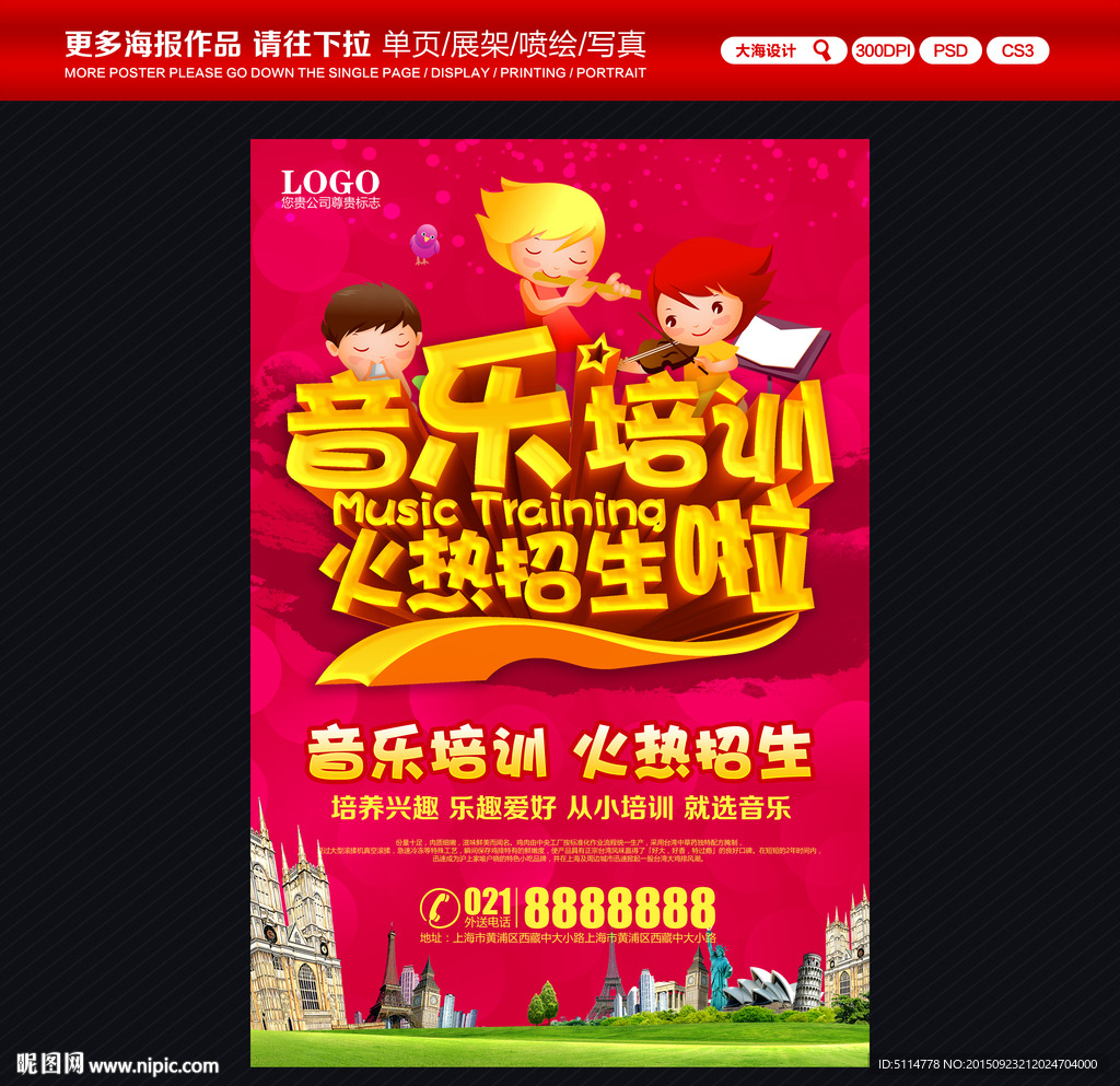 音乐培训