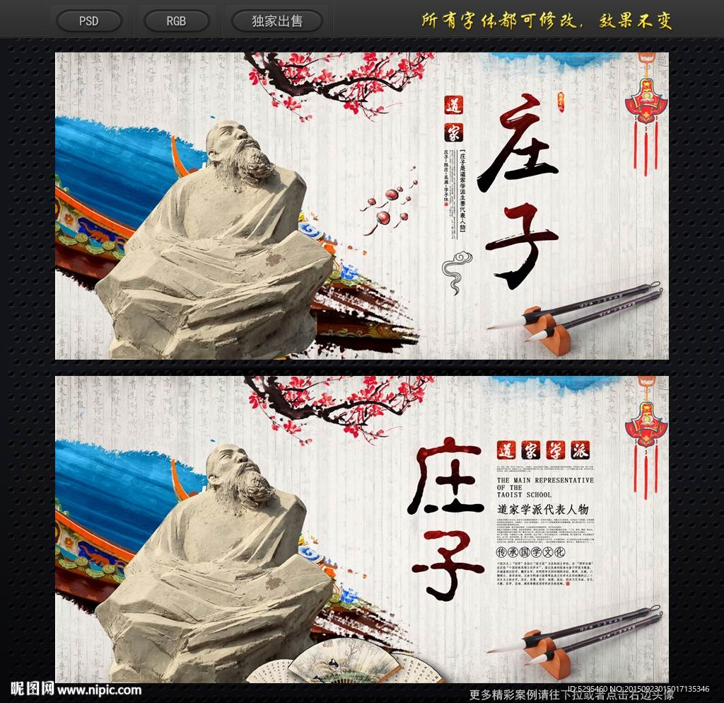 庄子