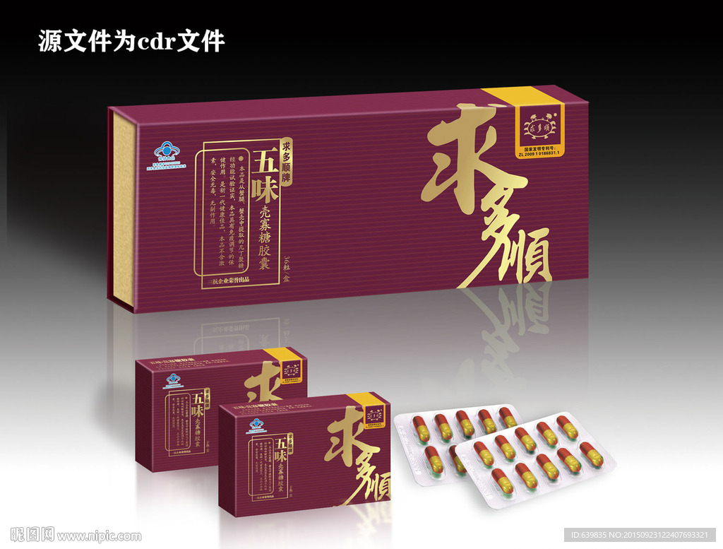保健品包装展开图