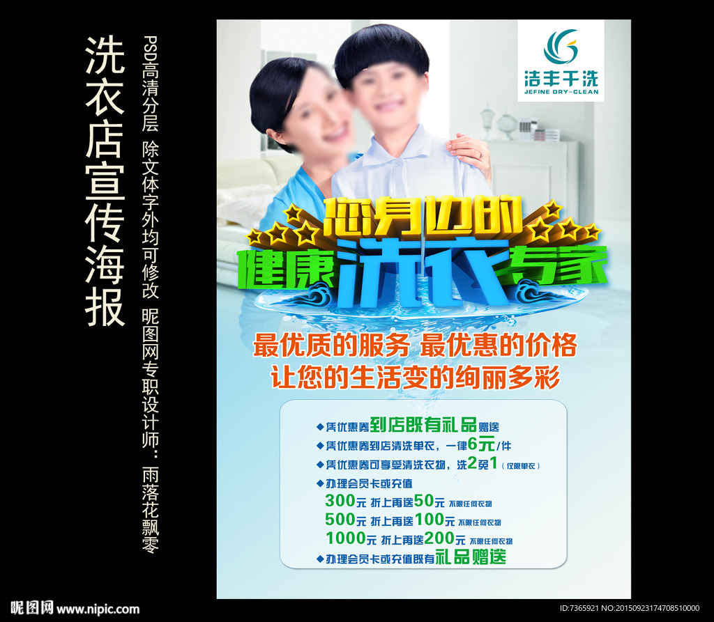 洗衣干洗店开业海报