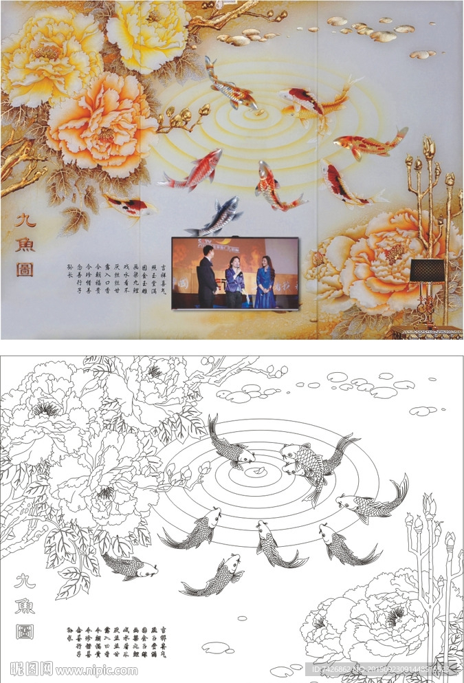 牡丹 九鱼图 富贵有余