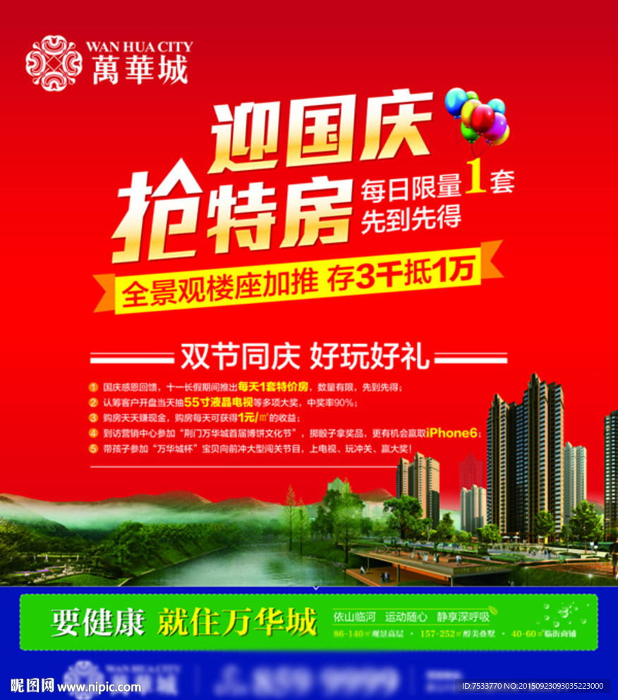 国庆特价