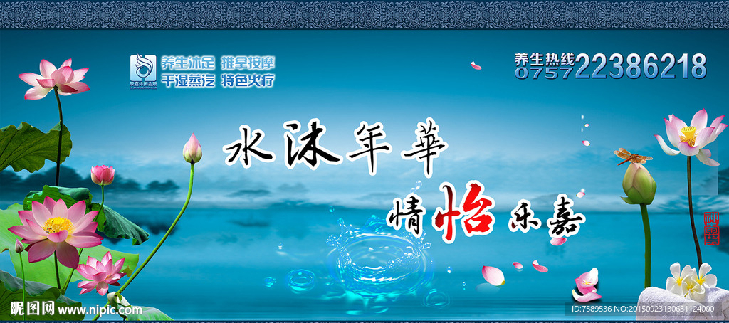 水沐年华荷花广告