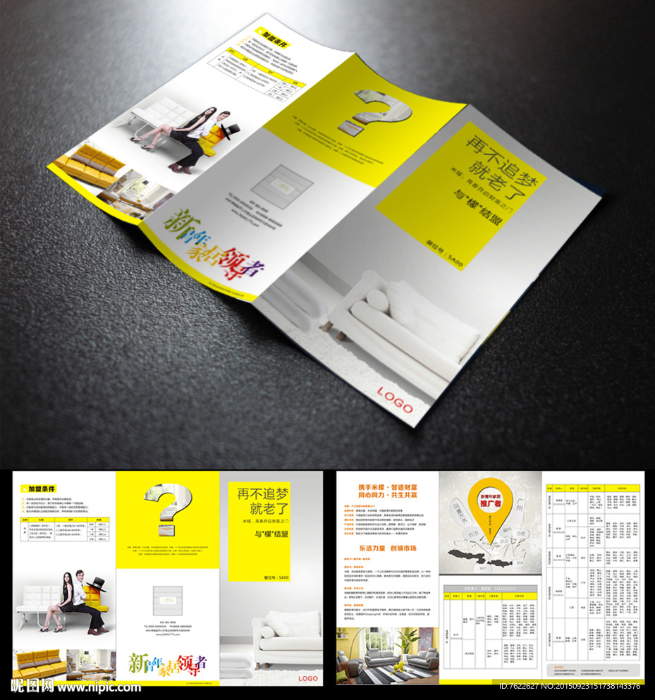 家居三折页设计