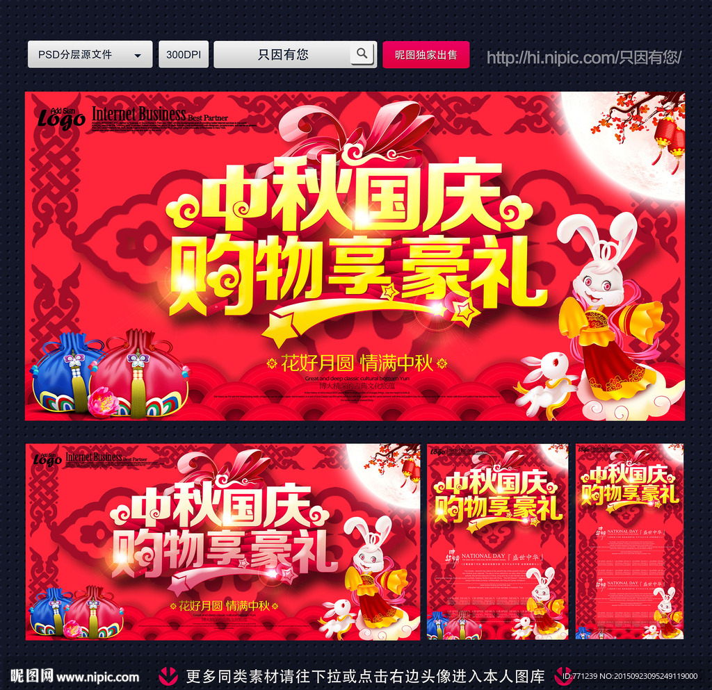 中秋国庆