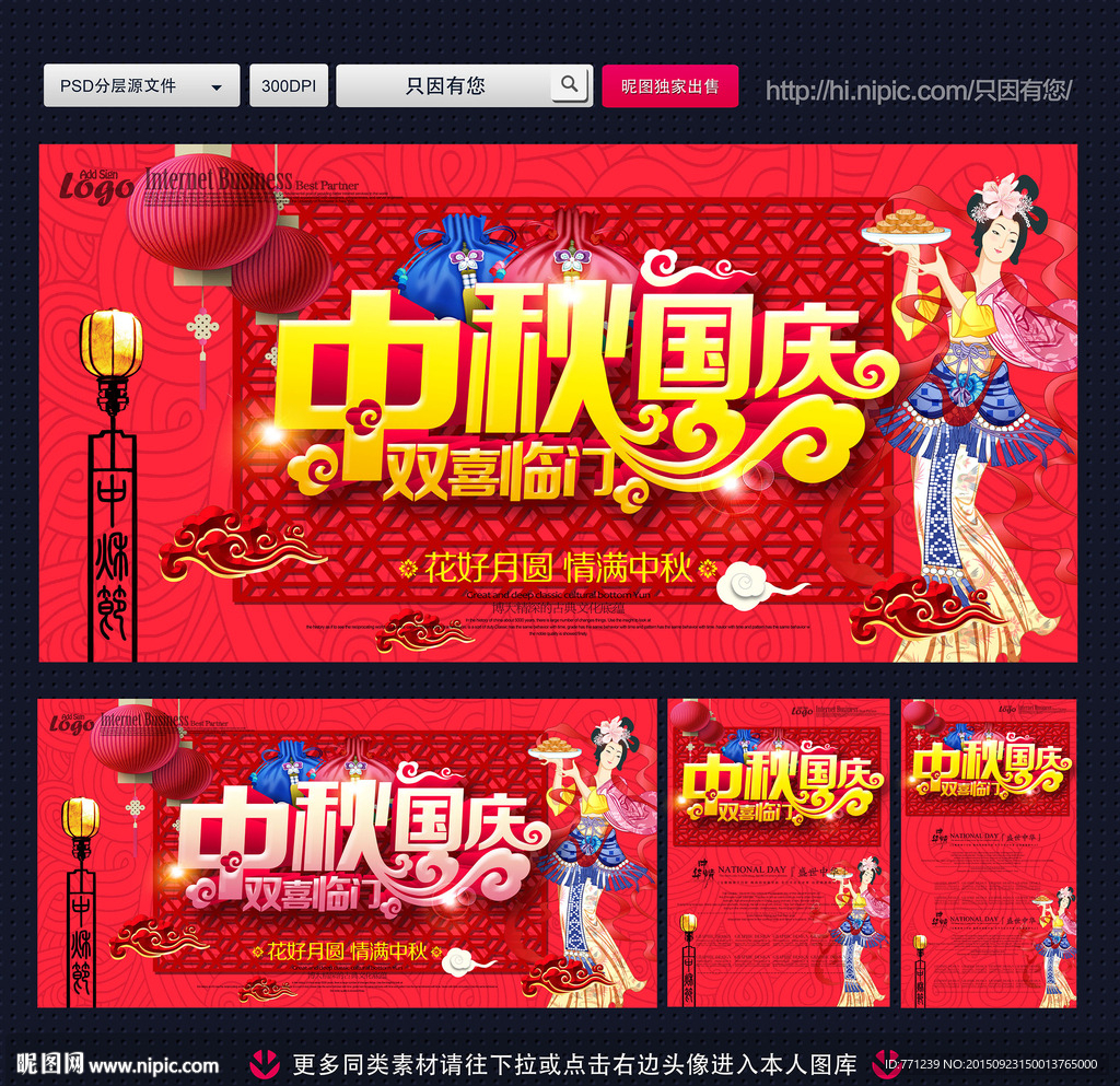 中秋国庆