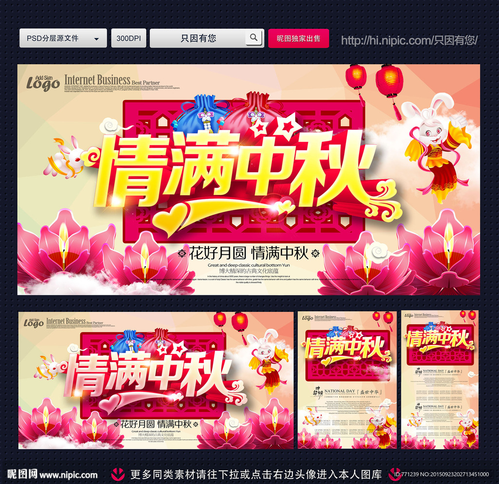 中秋