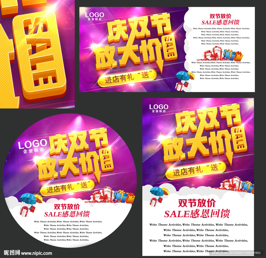 庆双节放大价海报