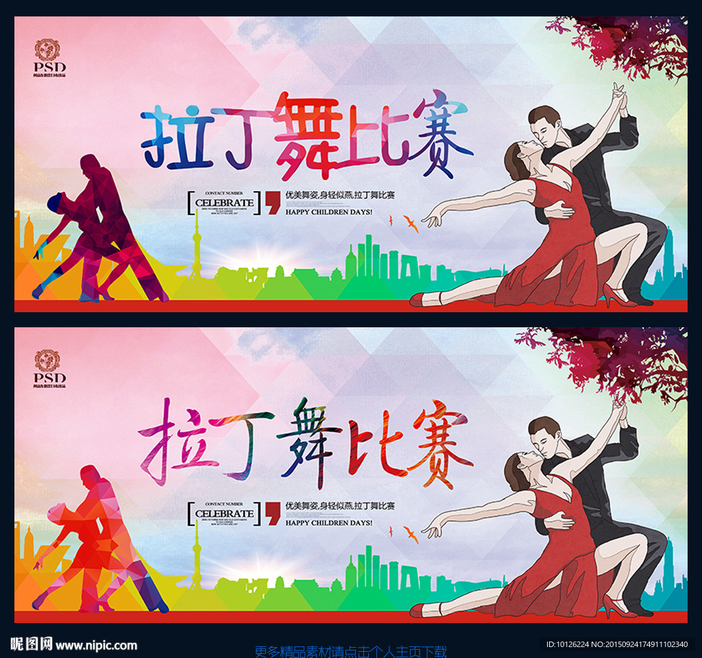 拉丁舞