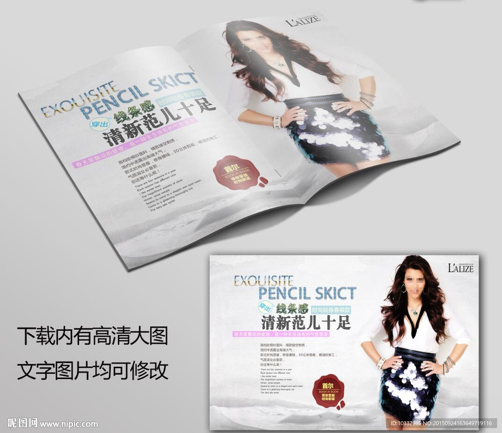 女装杂志广告