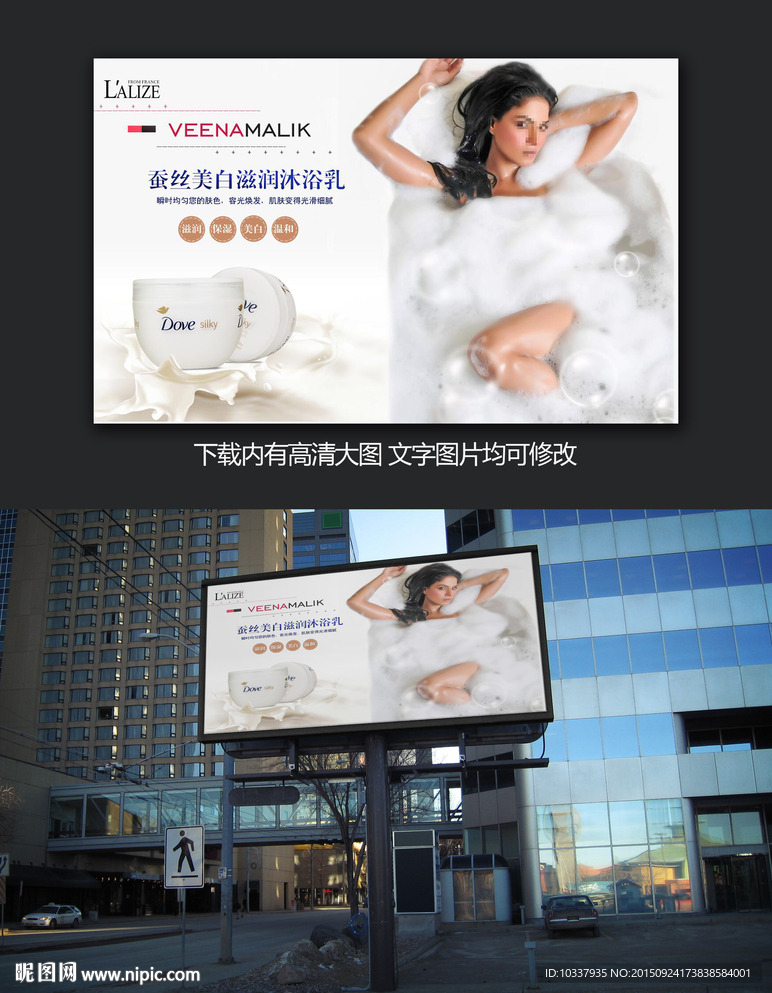 护肤品身体乳展板海报