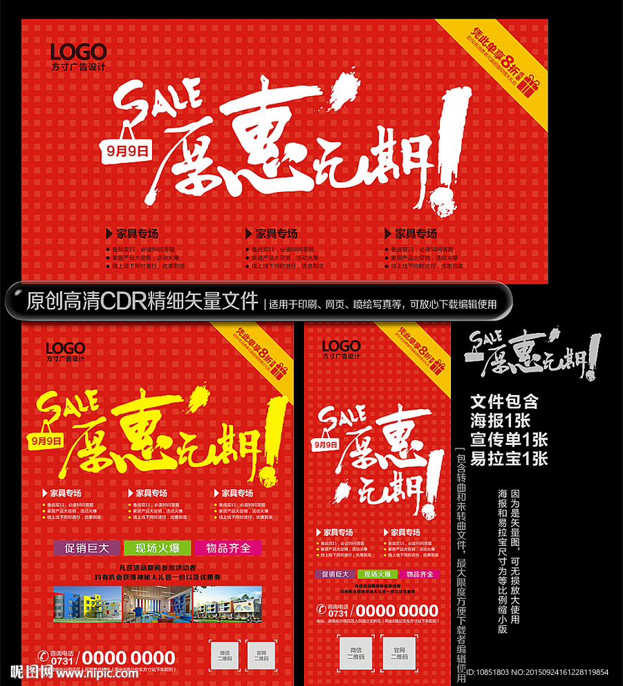 厚惠无期促销海报设计