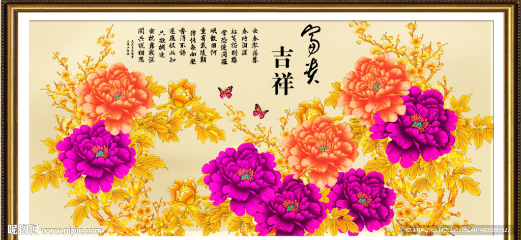 富贵吉祥图