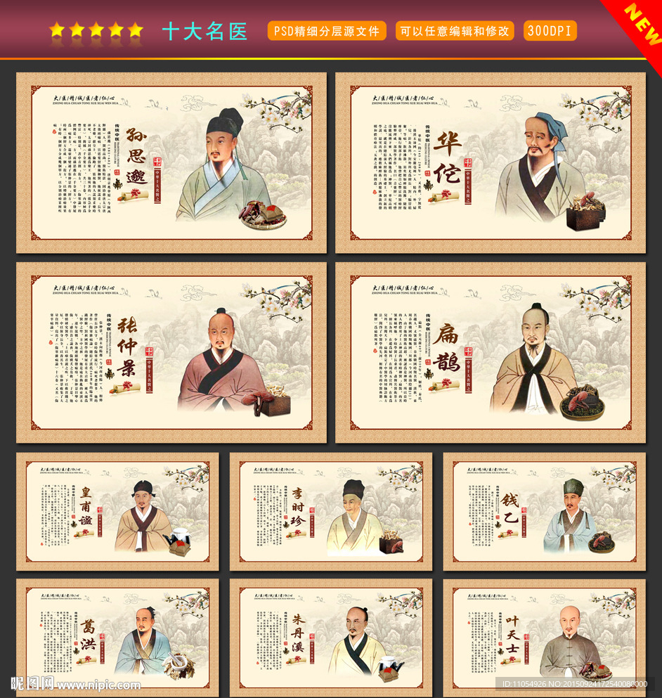 十大名医