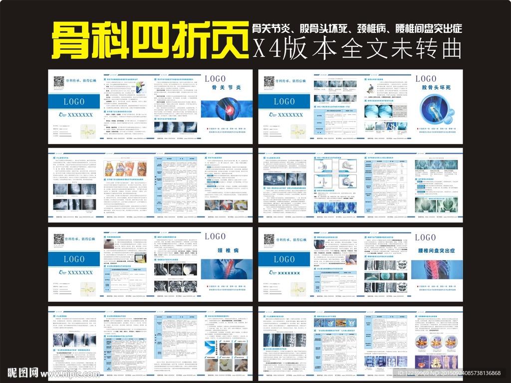 医疗单页 医院广告 骨关节炎