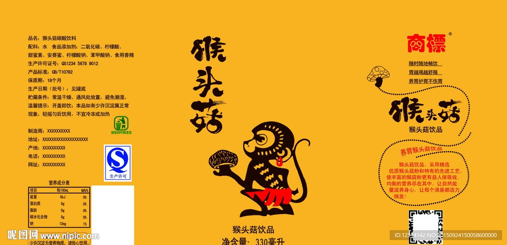 猴头菇罐