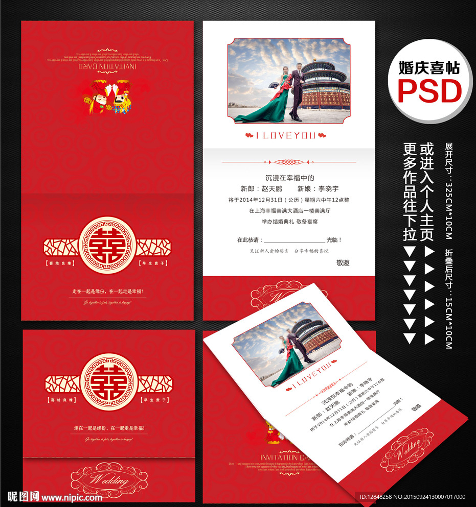 请柬