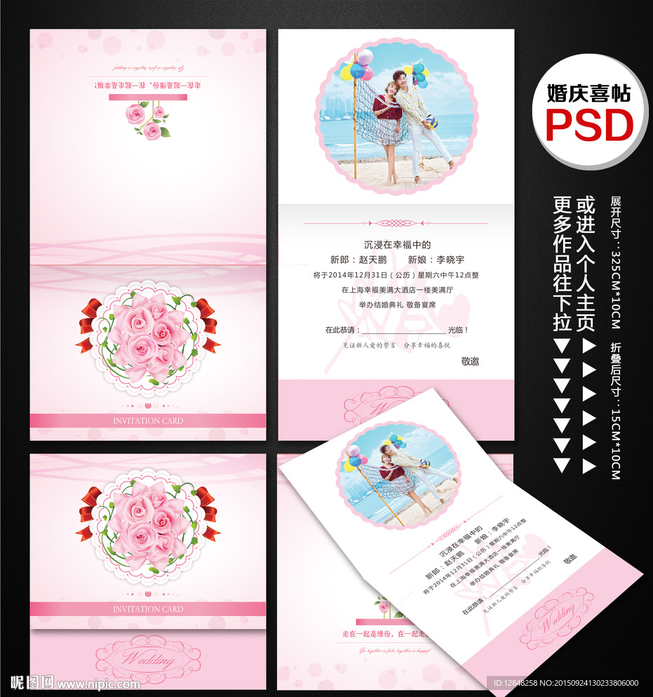 请柬