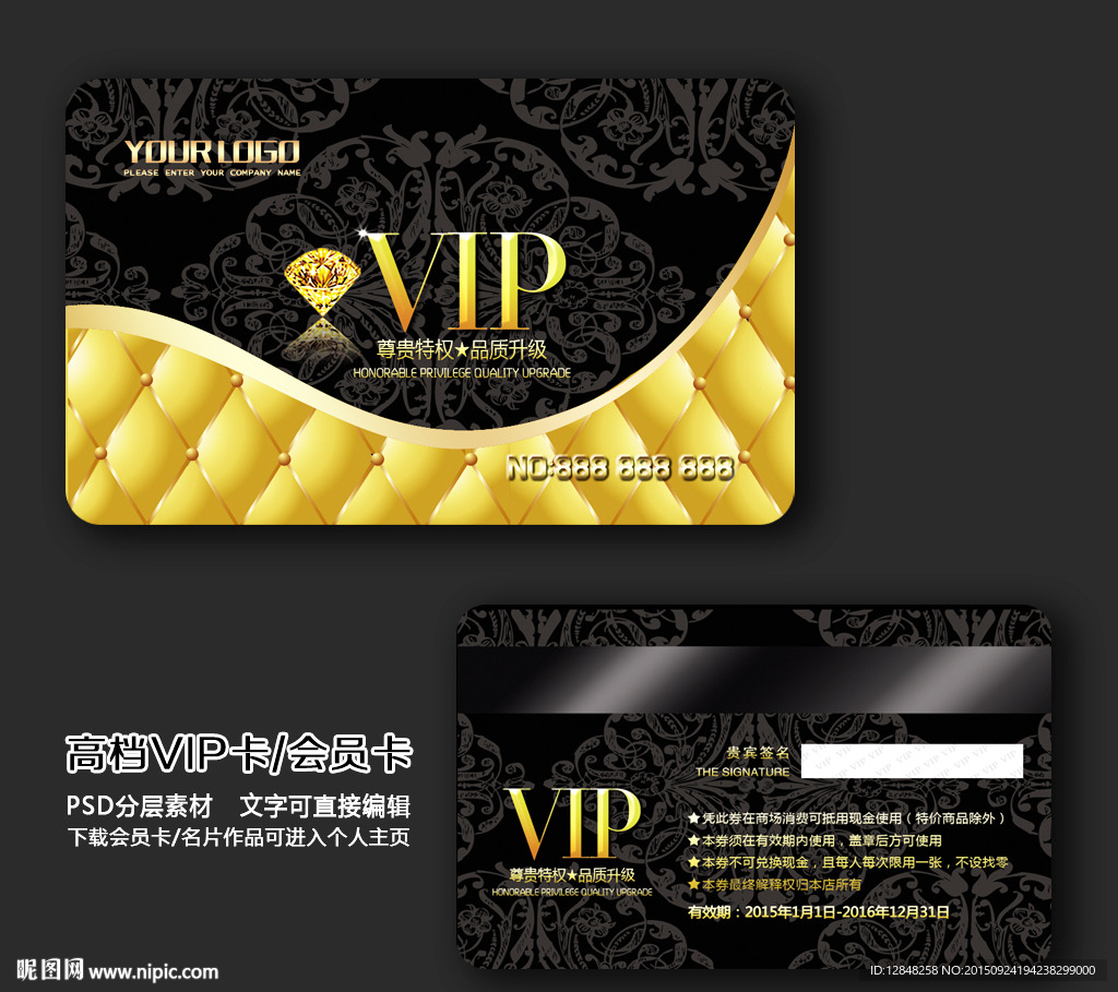 VIP卡