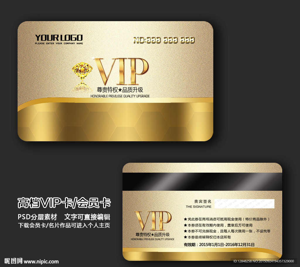 VIP卡