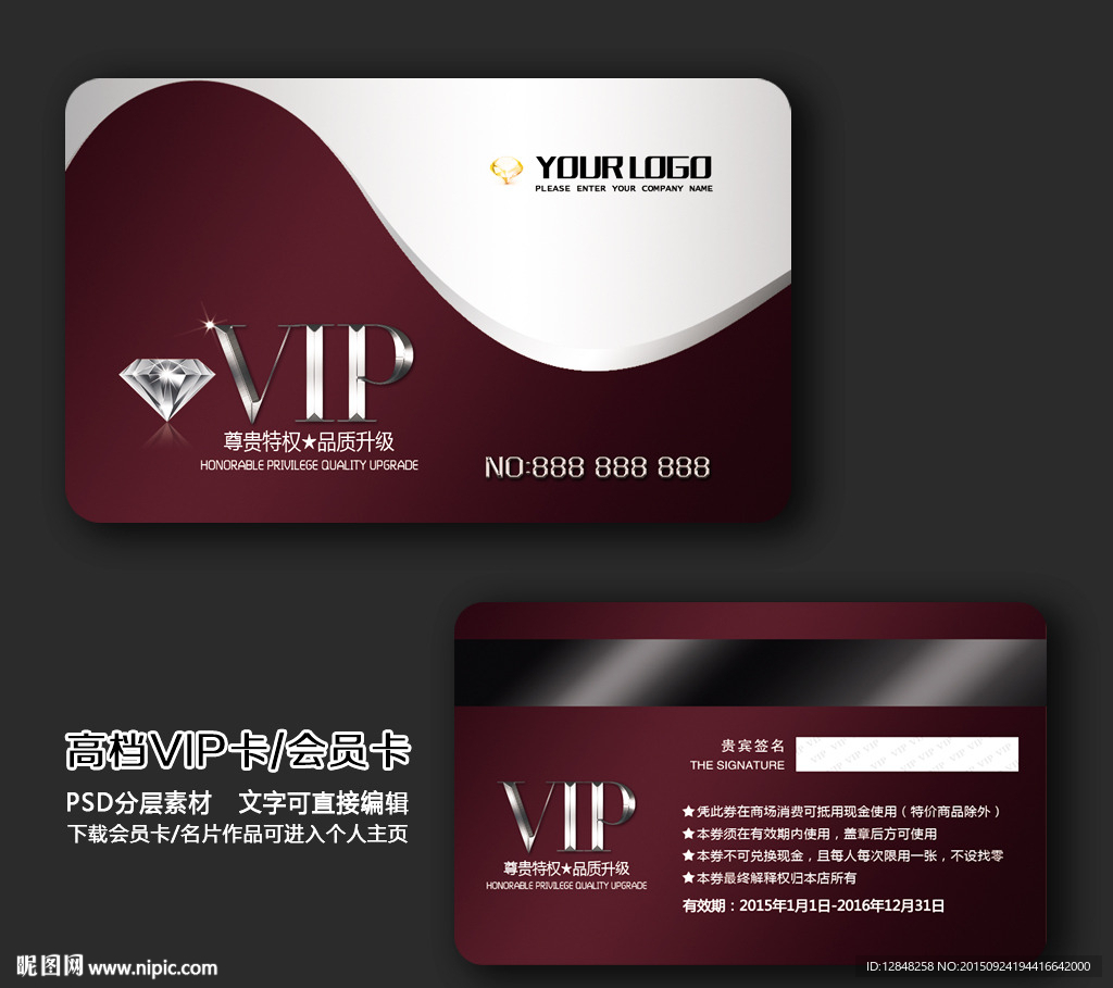VIP卡