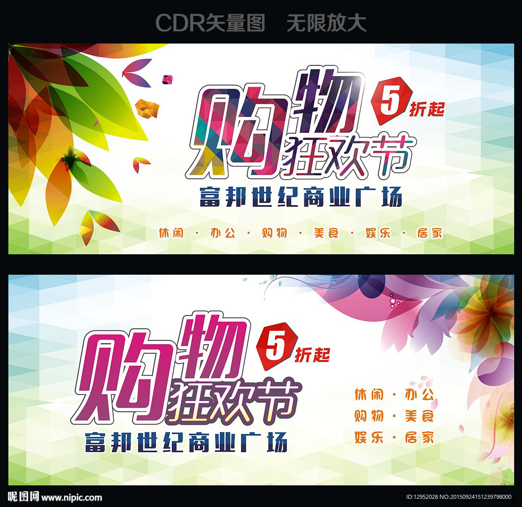 购物狂欢节海报