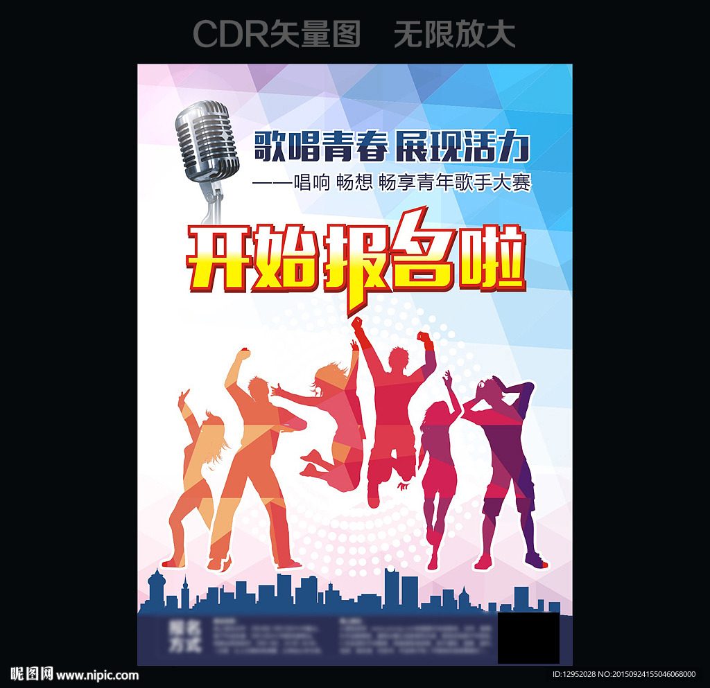 开始报名