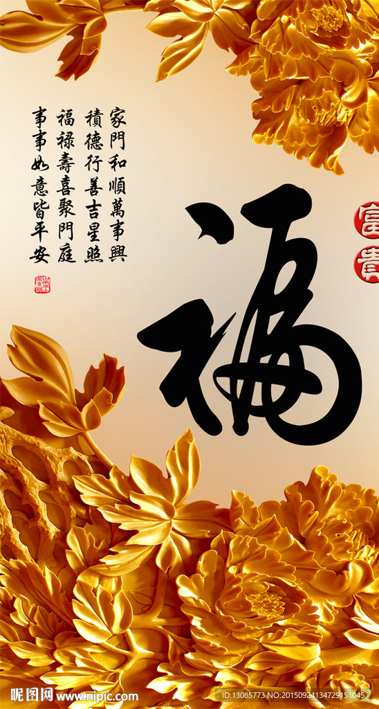 十字绣钻石画无框画木雕牡丹福字