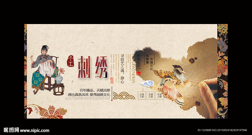 刺绣海报