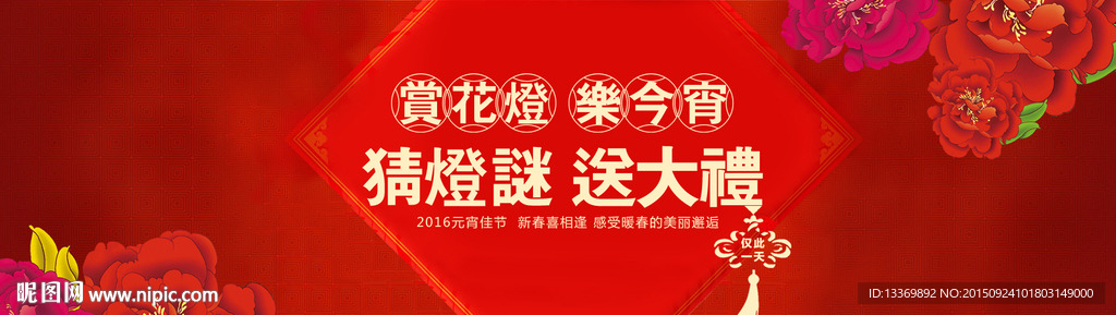 元宵节海报