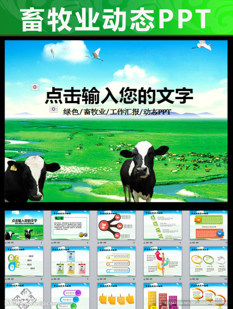 养殖畜牧业农场新农村奶牛PPT