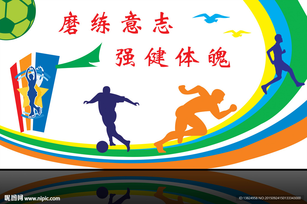 学校操场形象墙