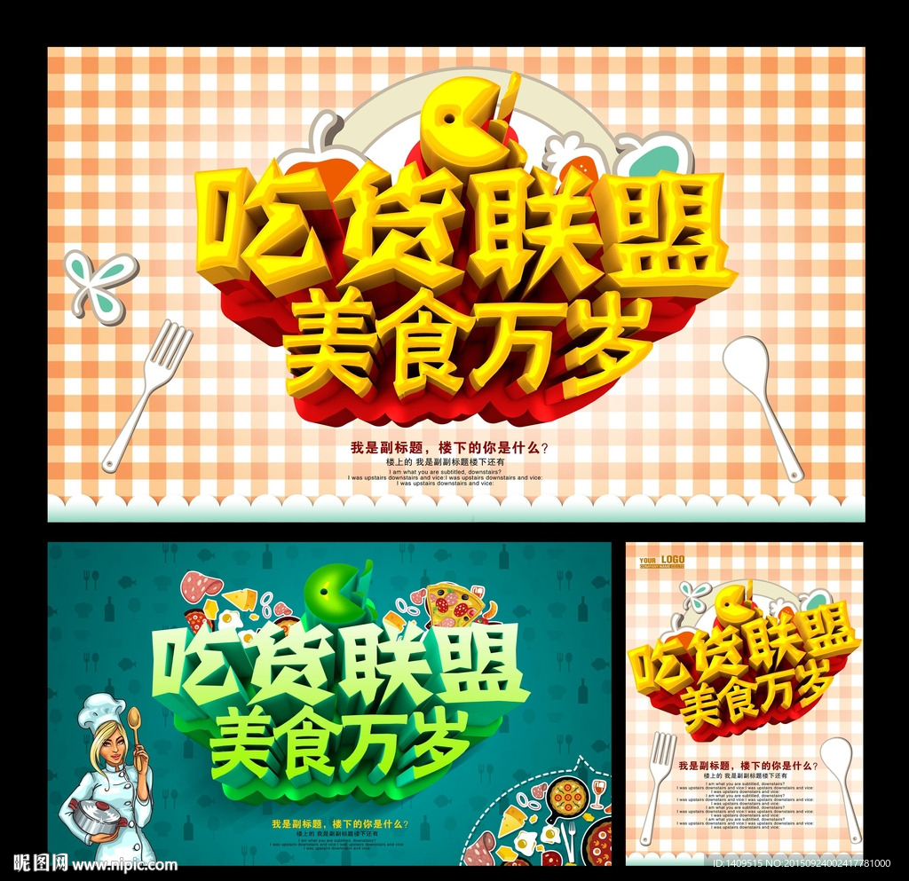 吃货美食海报