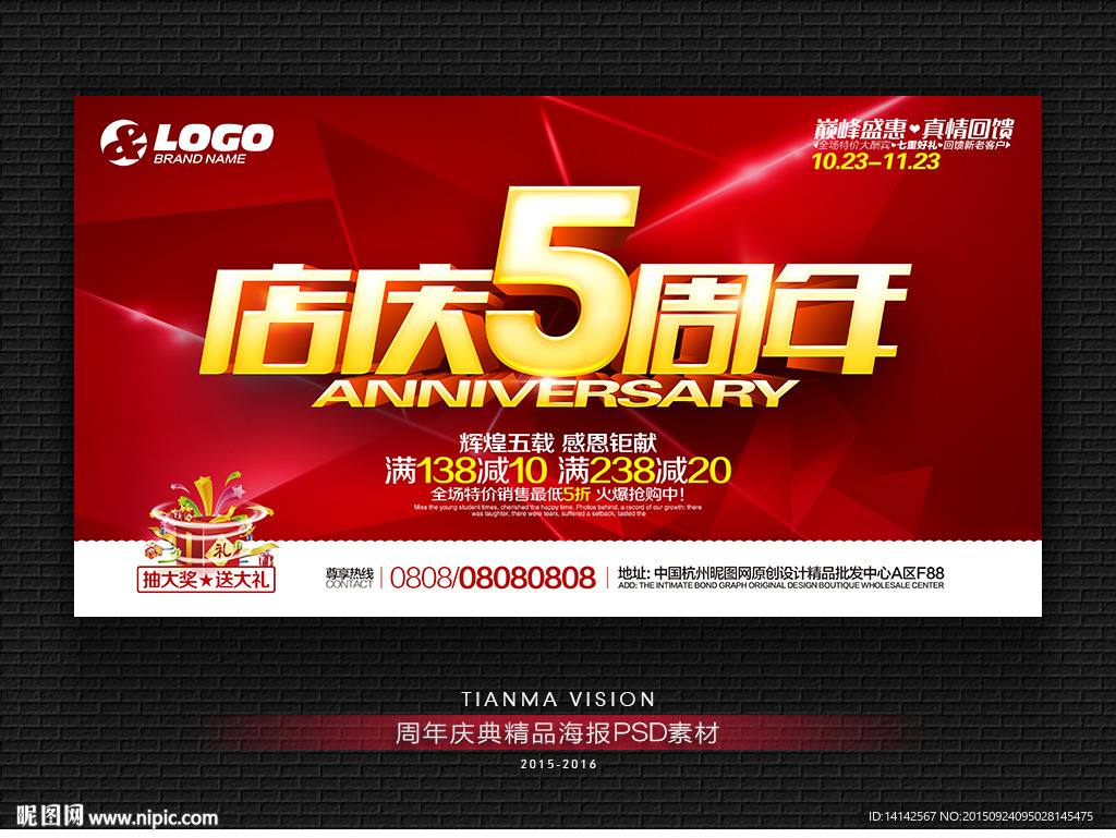 5周年店庆