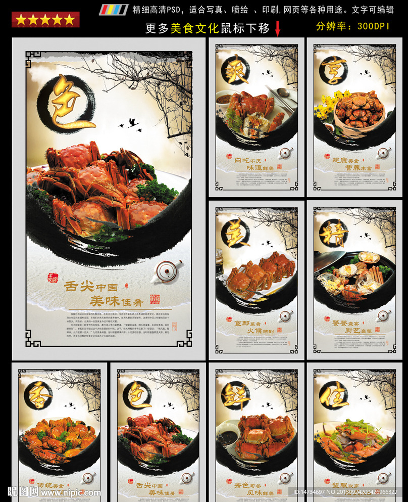 大闸蟹