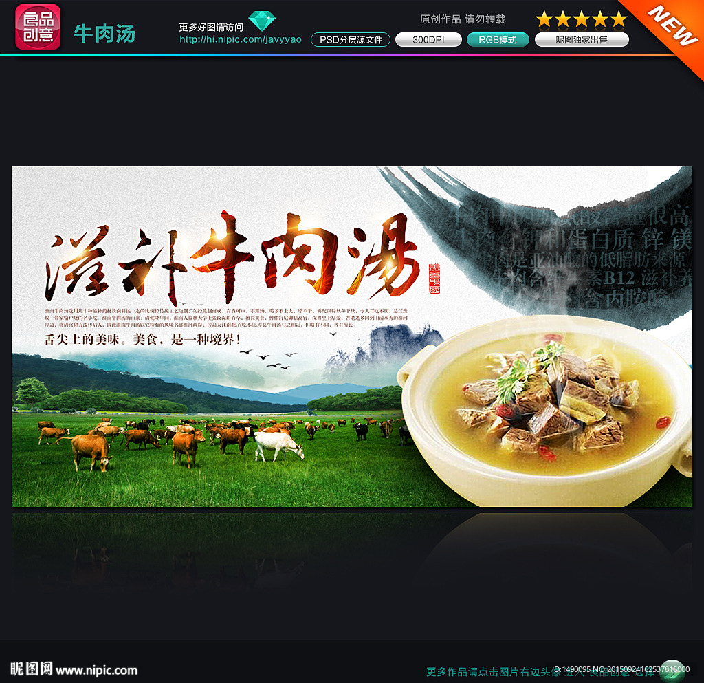 牛肉汤