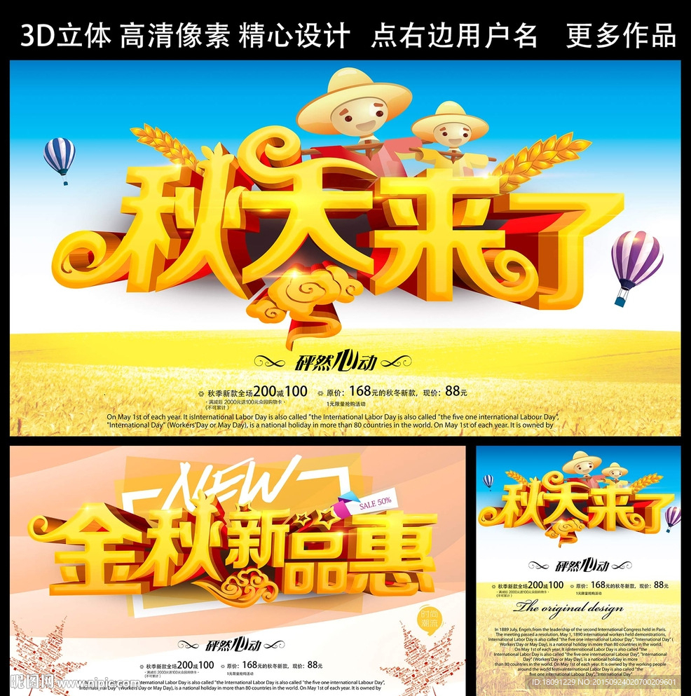 金秋新品惠 秋天来了