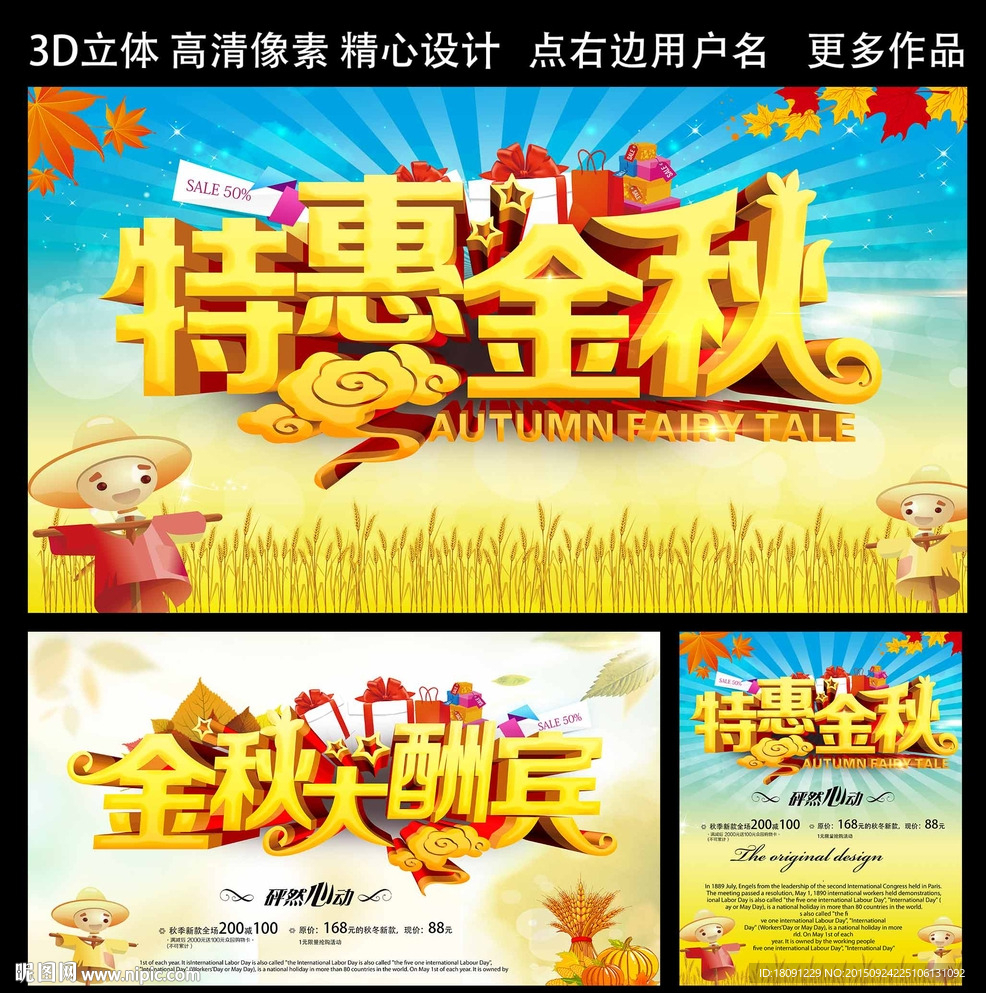 特惠金秋 金秋大酬宾