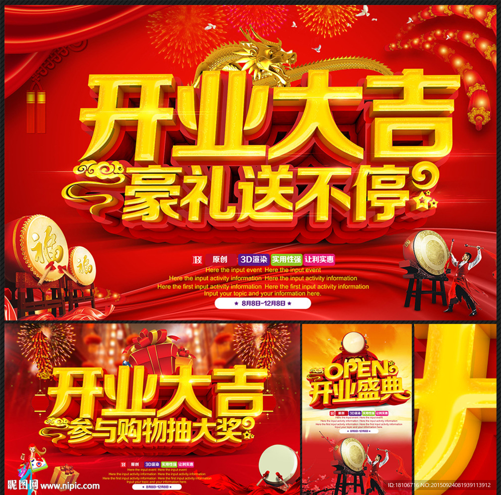 开业