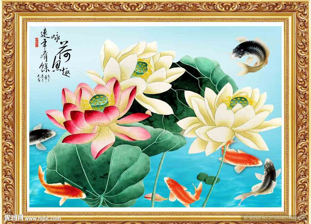 荷花锂鱼图