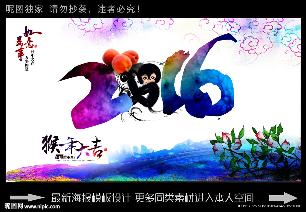 2016 猴年