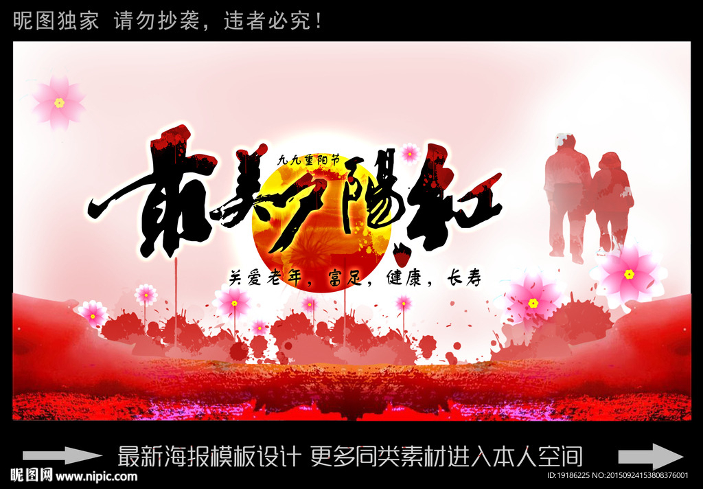 最美夕阳红