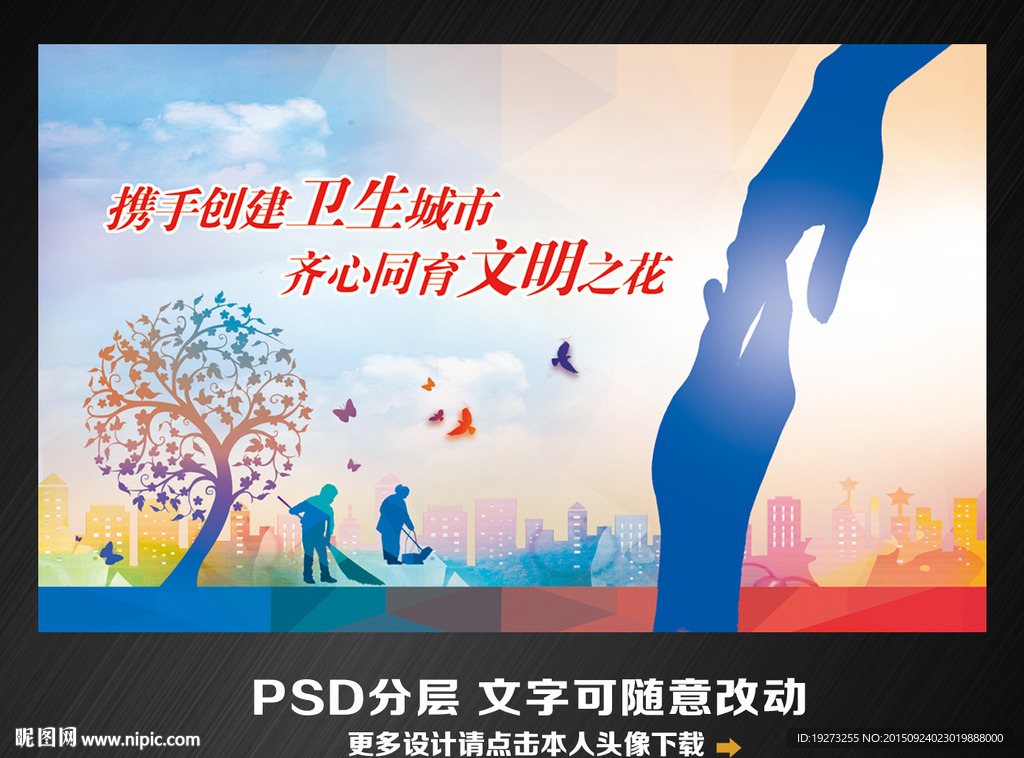 国家卫生城市