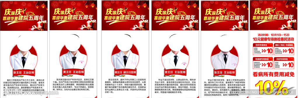 医院展架  周年庆展架  简介