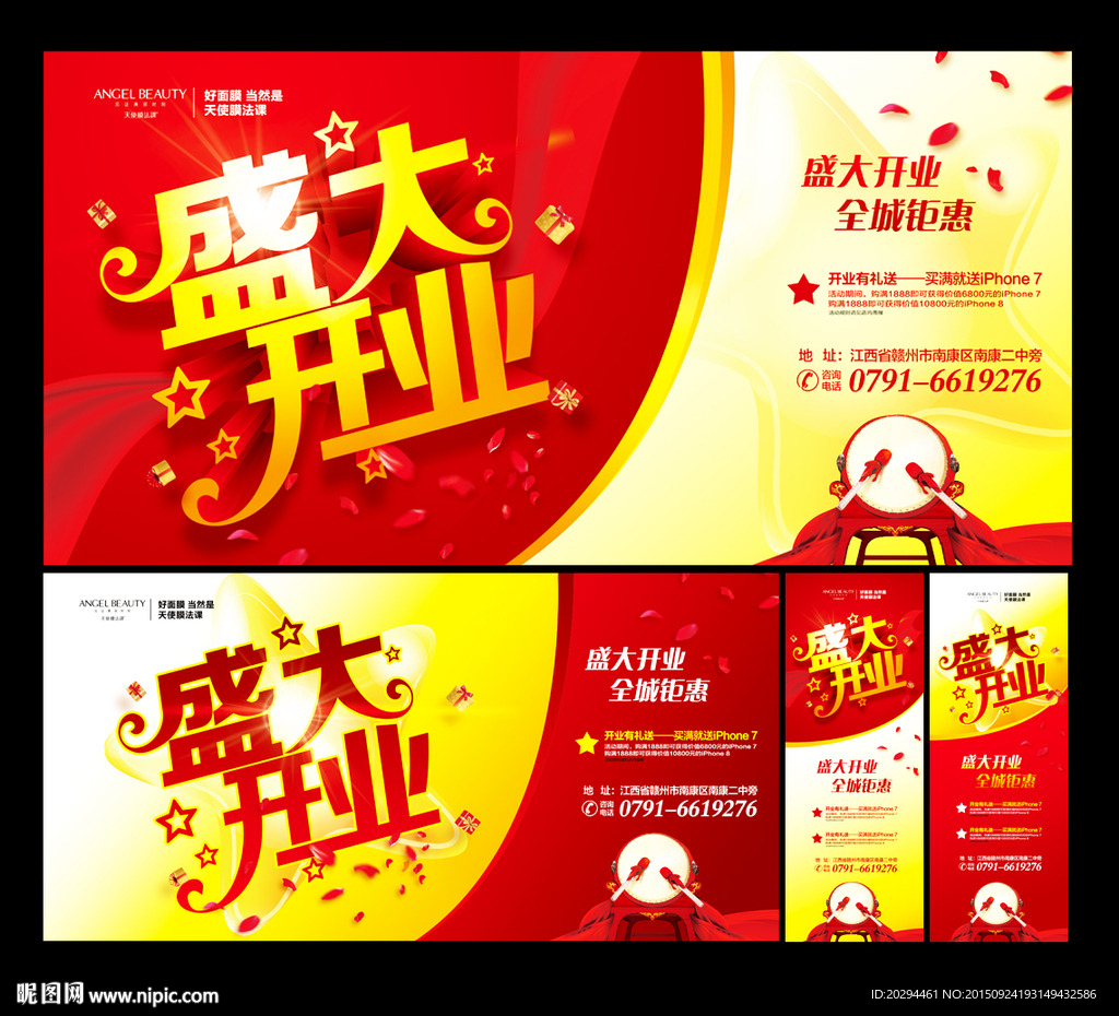 盛大开业