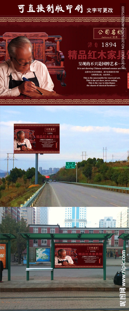 红木家具户外广告